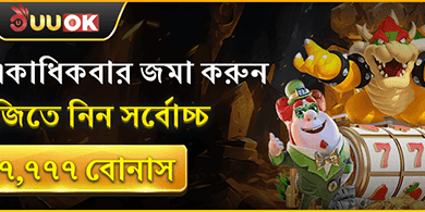 প্রথম ডিপোজিট ১০০% ম্যাচ বোনাস promotional banner