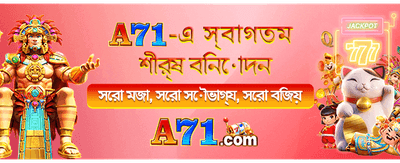 দ্রুত পেমেন্ট এবং নিরাপদ গেমিং