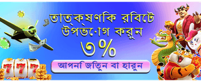 আজই যোগ দিন এবং বোনাস জিতুন